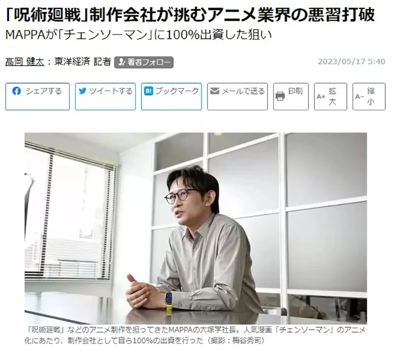 《链锯人动画化成功吗?》MAPPA社长谈100%出资的结果 获得商业成功却还美中不足