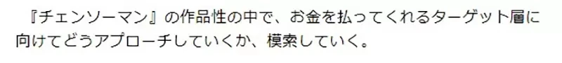 《链锯人动画化成功吗?》MAPPA社长谈100%出资的结果 获得商业成功却还美中不足