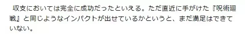 《链锯人动画化成功吗?》MAPPA社长谈100%出资的结果 获得商业成功却还美中不足