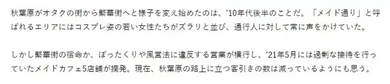 《秋叶原对宅宅不友善》宅宅之城变质的原因?女仆专门坑杀外国游客