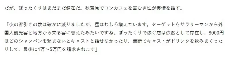《秋叶原对宅宅不友善》宅宅之城变质的原因?女仆专门坑杀外国游客