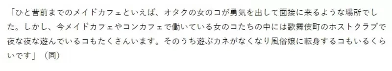 《秋叶原对宅宅不友善》宅宅之城变质的原因?女仆专门坑杀外国游客