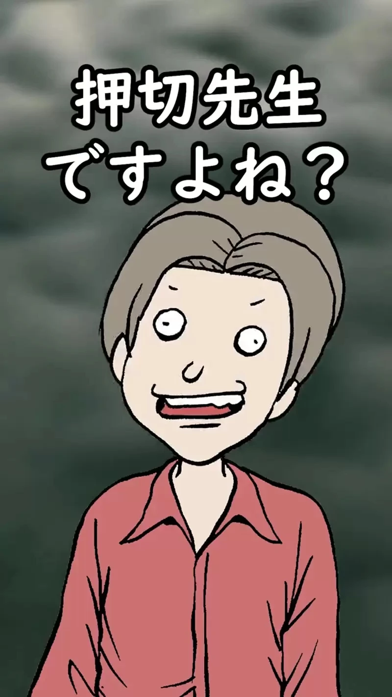 《漫画家押切莲介遭遇奇葩编辑》来邀稿竟然搞错人家的名字 只认得「押」字开头糗大了