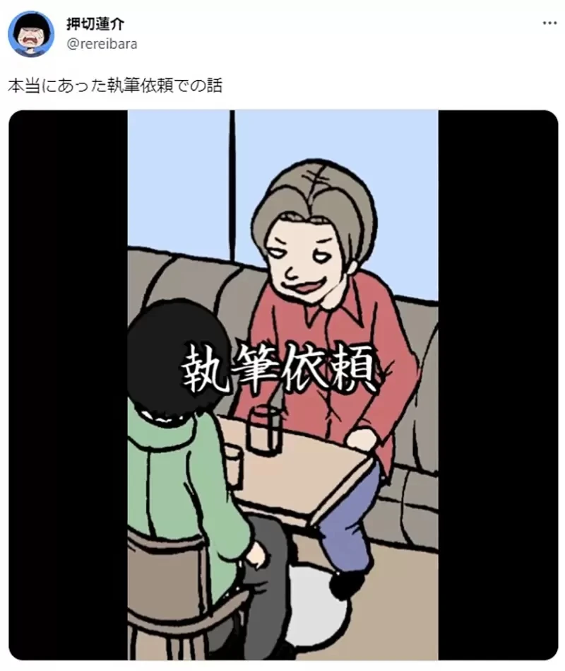 《漫画家押切莲介遭遇奇葩编辑》来邀稿竟然搞错人家的名字 只认得「押」字开头糗大了