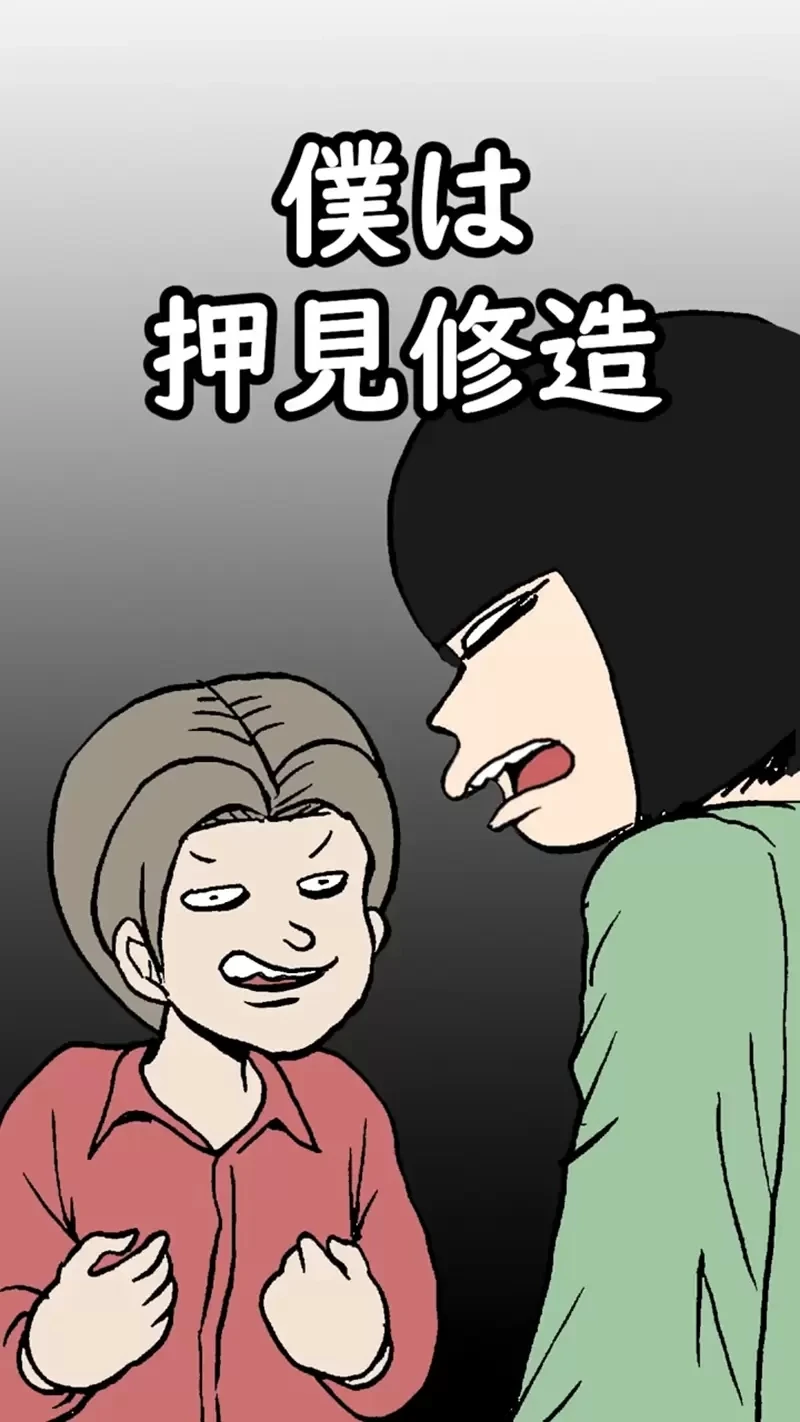《漫画家押切莲介遭遇奇葩编辑》来邀稿竟然搞错人家的名字 只认得「押」字开头糗大了