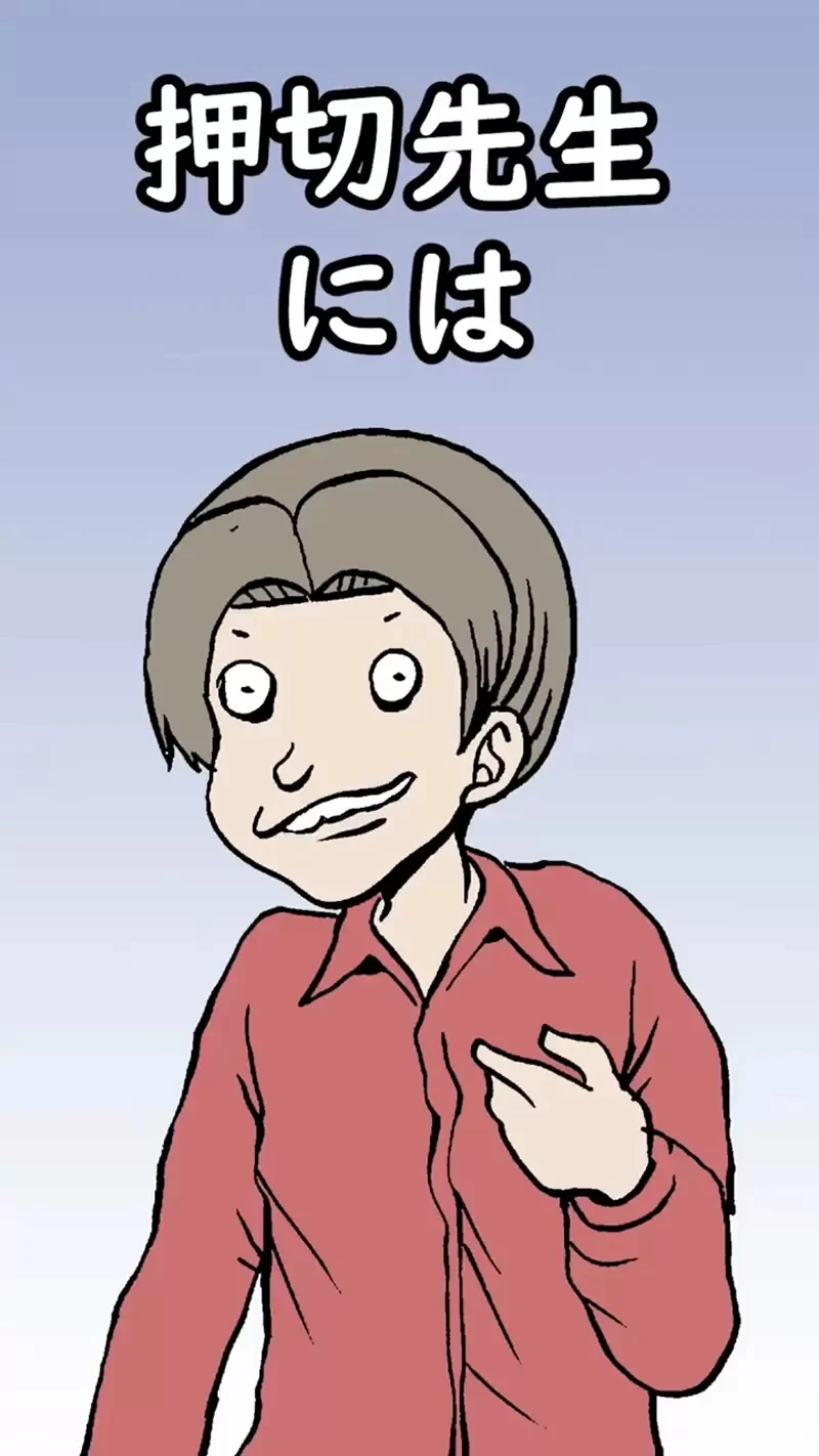 《漫画家押切莲介遭遇奇葩编辑》来邀稿竟然搞错人家的名字 只认得「押」字开头糗大了