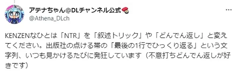 《突如其来的NTR》戴绿帽剧情该不该事先警告呢？警告了岂不就跟暴雷没两样？