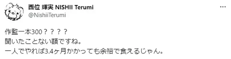 《动画一话的制作费3000万》日本杂志爆料动画师薪水 业界人士纷纷吐槽跟事实差很大