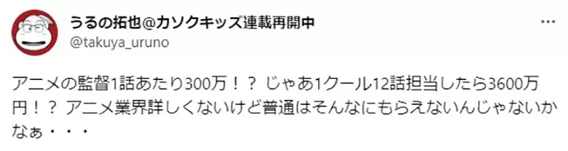 《动画一话的制作费3000万》日本杂志爆料动画师薪水 业界人士纷纷吐槽跟事实差很大
