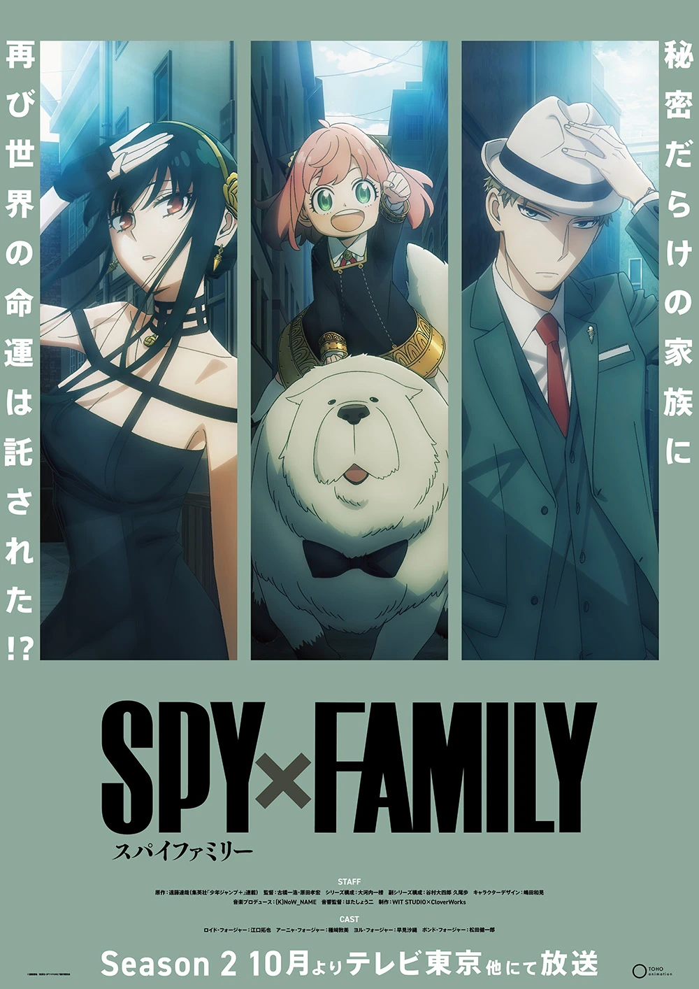 10月挖苦挖苦！《SPY×FAMILY间谍过家家》第二季公开两种前导视觉海报！