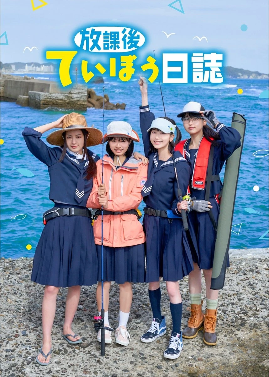 《放学后海堤日记》真人版电视剧释出预告宣传影片 6/13 日本开播