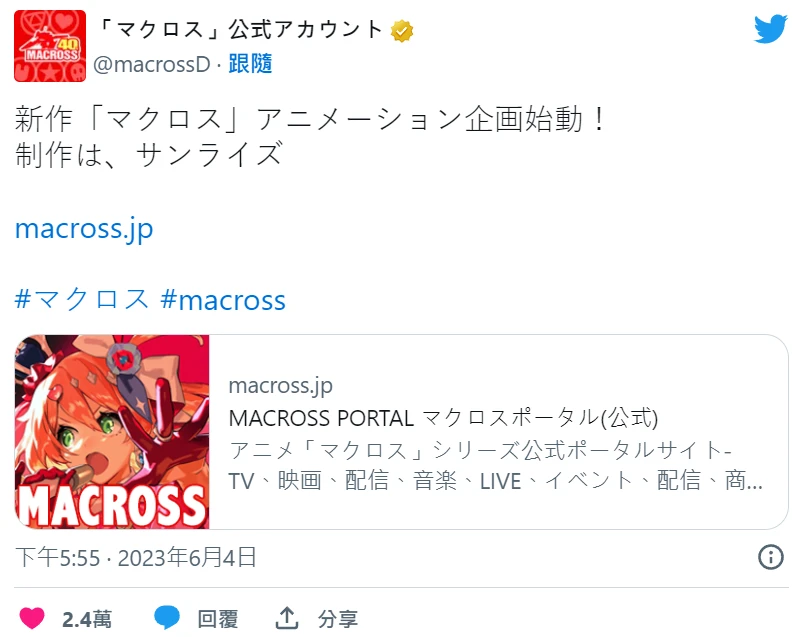 《超时空要塞系列》宣布确定制作新作动画!制作公司将由日升动画担当!