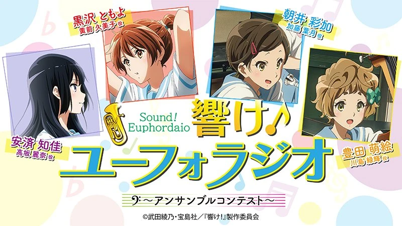 新世代开始《特别篇 吹响吧!上低音号~合奏比赛~》释出本篇预告影片!确定8月4日于日本上映