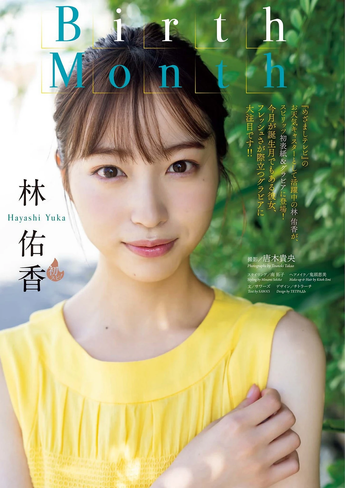 [big comic spirits] 2023 no.18 yuka hayashi 林佑香