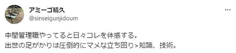 《漫画点出世界的真理》越能忍耐麻烦事的人越能够成功?日本网友全都心有戚戚焉