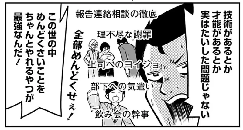 《漫画点出世界的真理》越能忍耐麻烦事的人越能够成功?日本网友全都心有戚戚焉