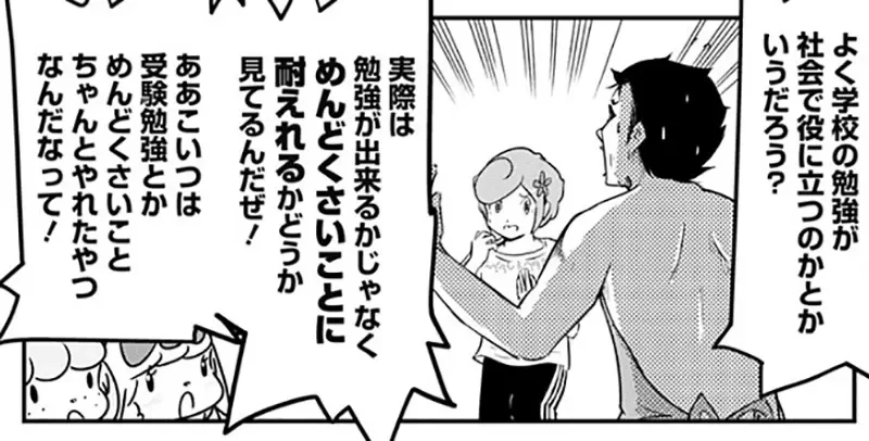 《漫画点出世界的真理》越能忍耐麻烦事的人越能够成功?日本网友全都心有戚戚焉