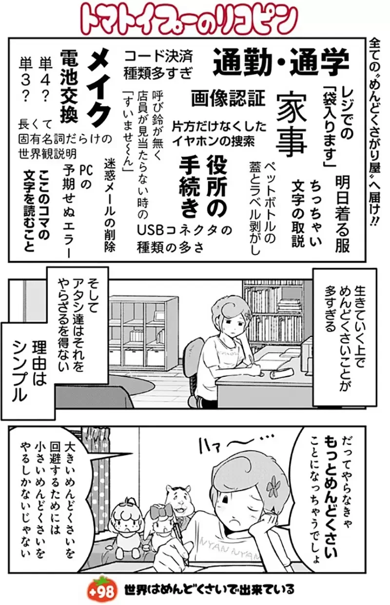 《漫画点出世界的真理》越能忍耐麻烦事的人越能够成功?日本网友全都心有戚戚焉