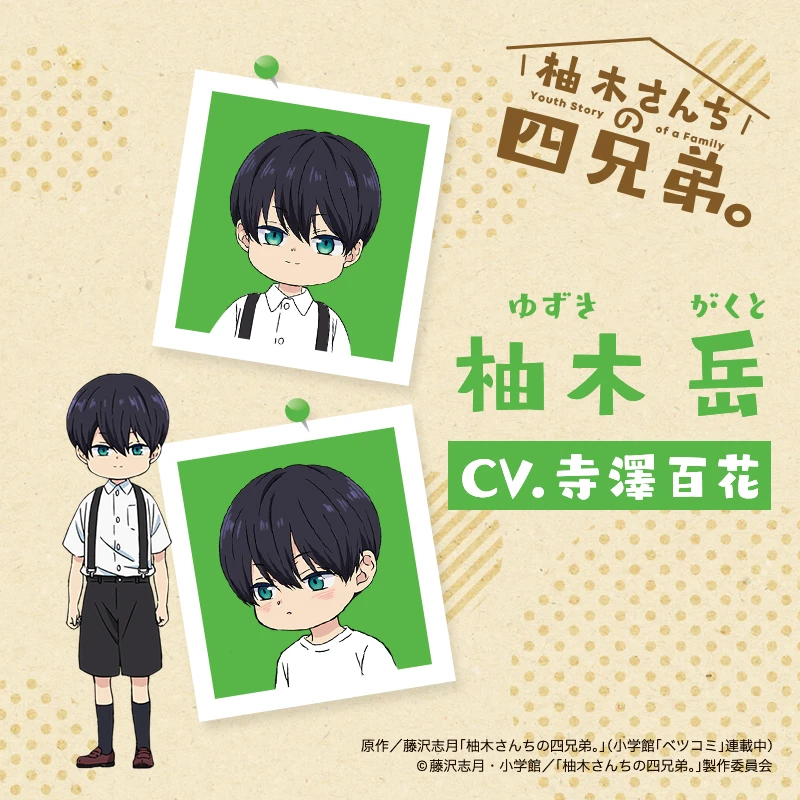 相互扶持的温馨物语《柚木家的四兄弟》释出预告PV及声优阵容!预定2023秋季播出