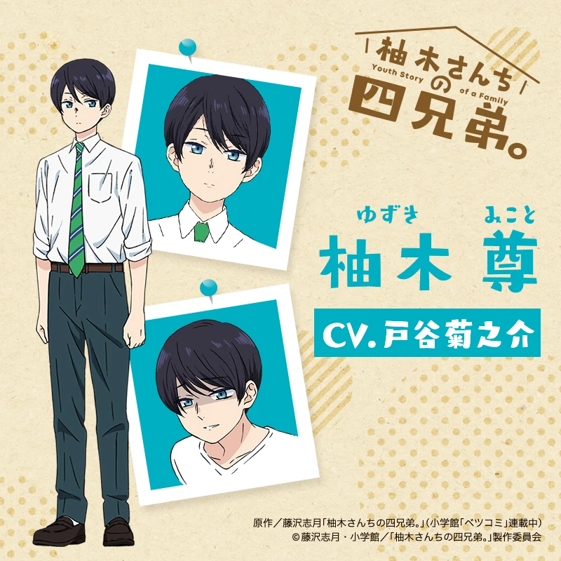 相互扶持的温馨物语《柚木家的四兄弟》释出预告PV及声优阵容!预定2023秋季播出