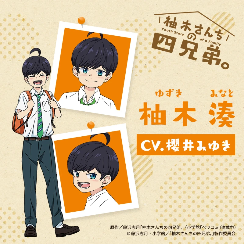 相互扶持的温馨物语《柚木家的四兄弟》释出预告PV及声优阵容!预定2023秋季播出