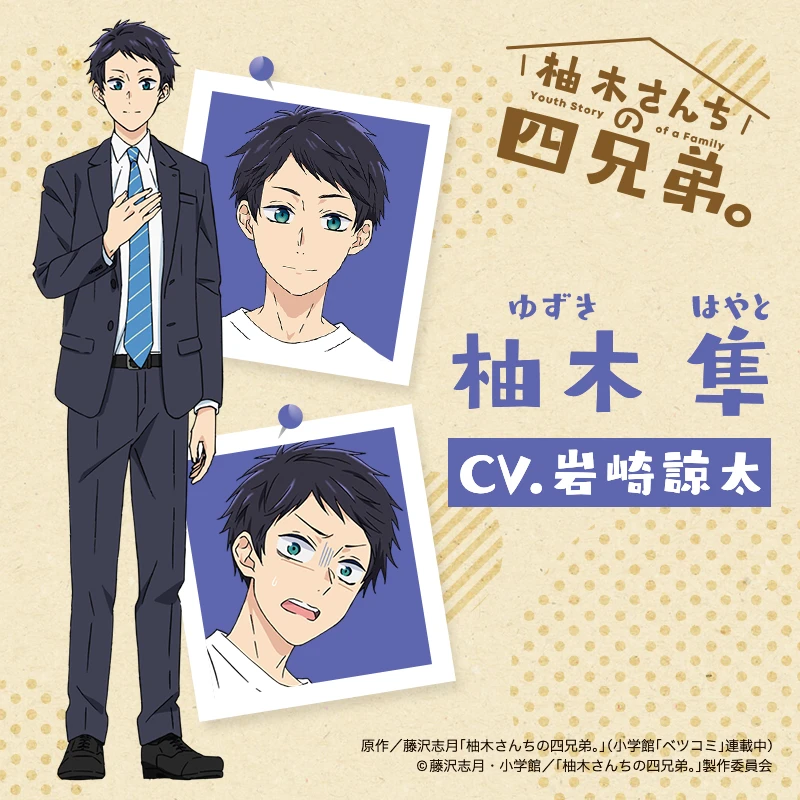 相互扶持的温馨物语《柚木家的四兄弟》释出预告PV及声优阵容!预定2023秋季播出