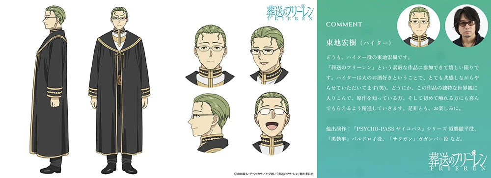 电视动画《葬送的芙莉莲》勇者一行声优解禁！冈本信彦、东地宏树、上田燿司 参与演出