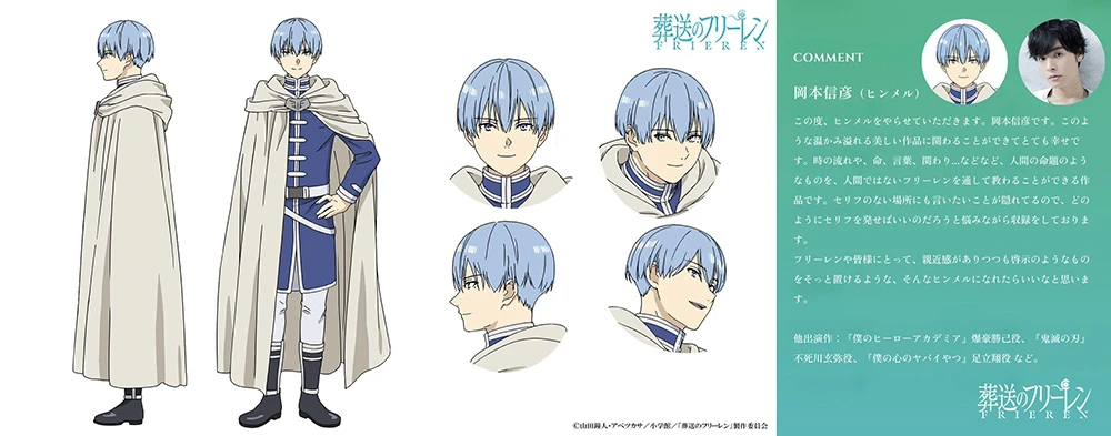 电视动画《葬送的芙莉莲》勇者一行声优解禁！冈本信彦、东地宏树、上田燿司 参与演出