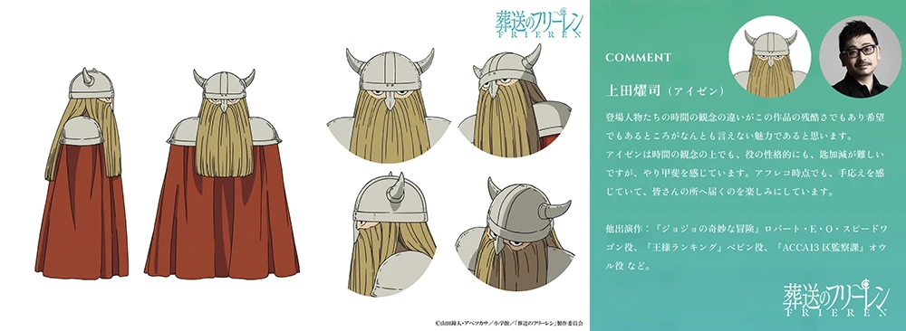 电视动画《葬送的芙莉莲》勇者一行声优解禁！冈本信彦、东地宏树、上田燿司 参与演出