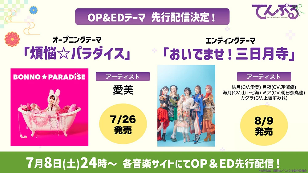 出家恋爱喜剧《妙庙美少女》确定7月8日播出!第三弹主视觉、PV同步解禁
