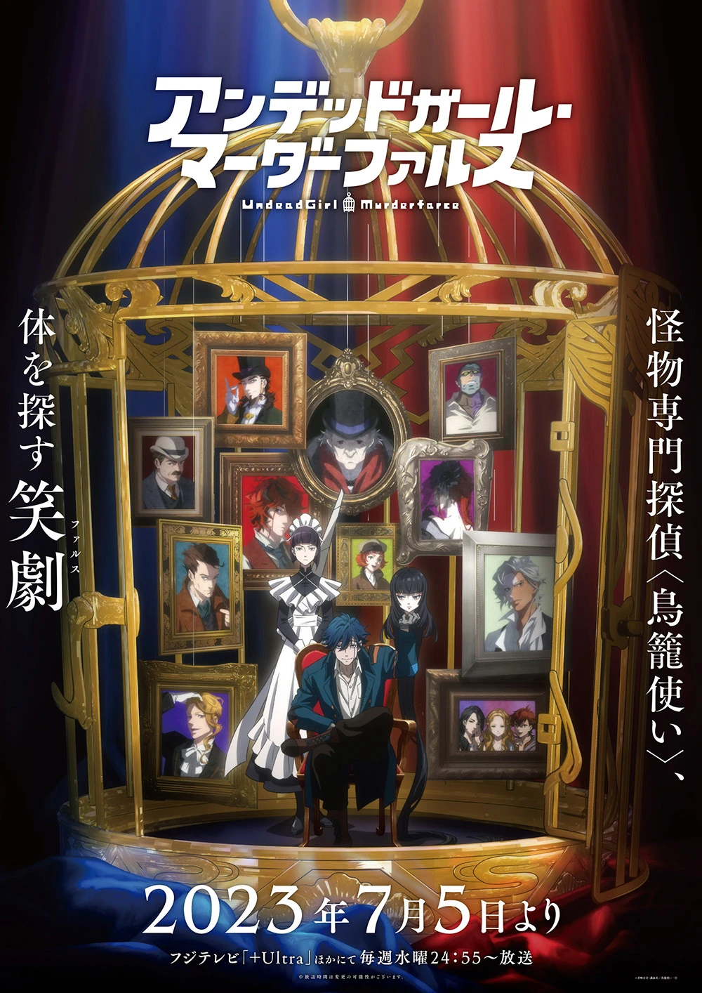 幻想×本格推理小说《Undead Girl·Murder Farce》改编电视动画7月5日开播 最新视觉海报&宣传影片解禁