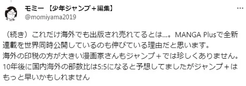 《漫画连载网站少年JUMP＋》副总编透露这个平台大成功 超过８成作品都有卖到国外去