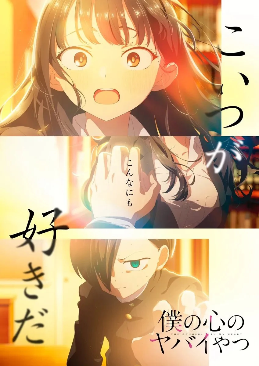 青涩校园爱情喜剧《我心里危险的东西》确定制作第二季!预定2024年1月开播!