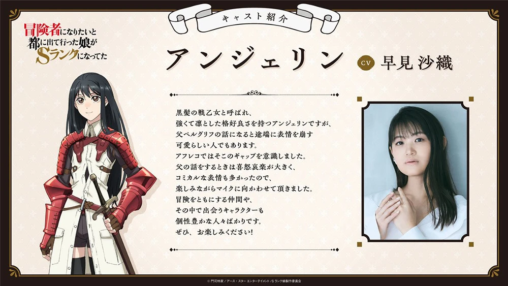 父女档奇幻温馨动画《因想当冒险者而前往大都市的女儿已经升到了S级》2023年秋季开播!早见沙织、诹访部顺一 主演配音