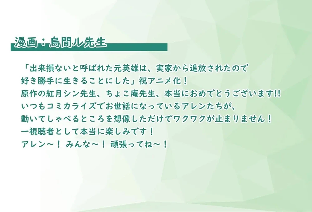 轻小说《被称为废物的原英雄,被家里流放后随心所欲地活下去》宣布改编电视动画!主角将由 苍井翔太 担当配音