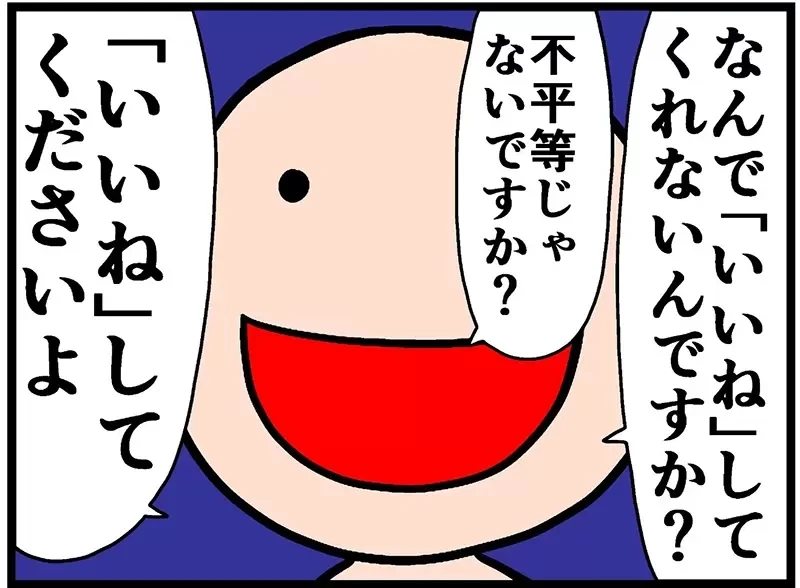 《漫画家曾山一寿吐槽讨赞狂》人家按赞一定要回赞吗?这种谜之规定是打哪来的?