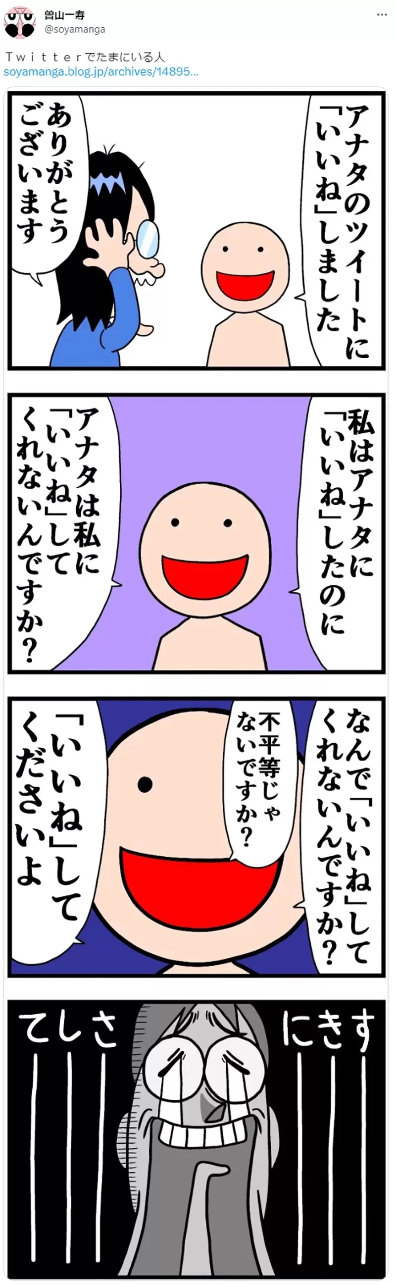 《漫画家曾山一寿吐槽讨赞狂》人家按赞一定要回赞吗?这种谜之规定是打哪来的?