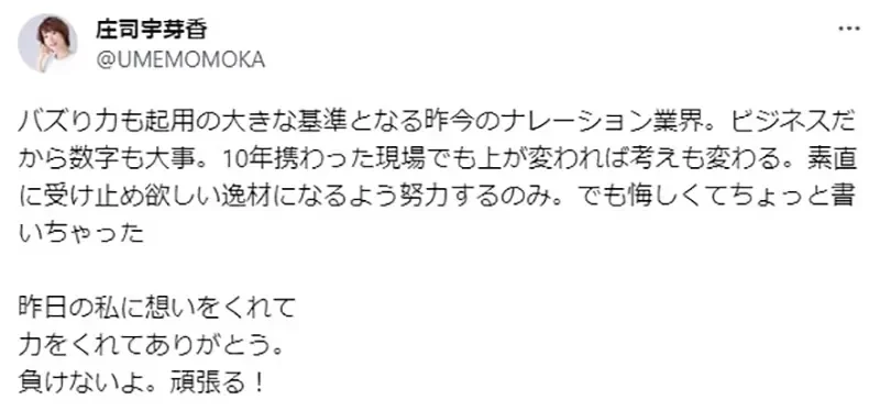 《资深声优庄司宇芽香》感叹工作都被偶像声优抢走了 配音业界越来越重视社群影响力……