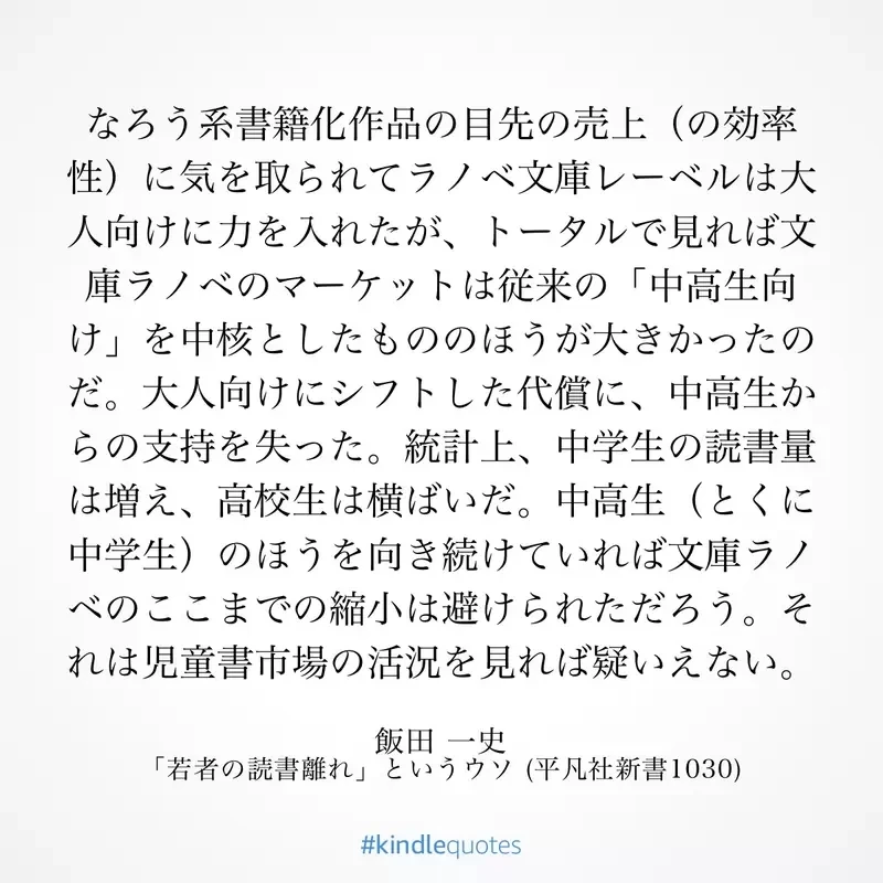 《日本轻小说衰退的原因》不是年轻人不爱看书了 而是轻小说业界自己抛弃年轻人？