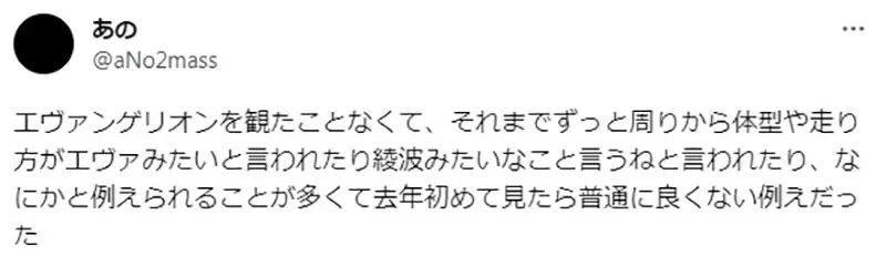 《你像是EVA和绫波零》这句话算是赞美还是嘲笑呢?日本艺人Ano的心情好复杂