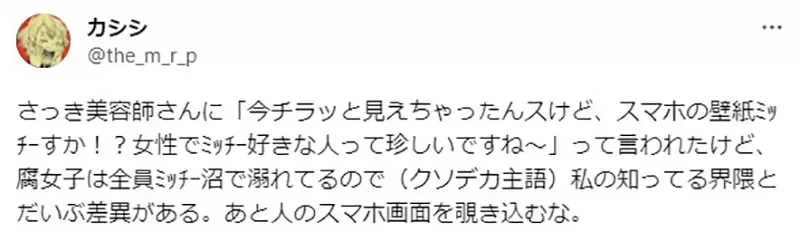 《美容师:女生喜欢三井寿真稀奇》腐女绘师听了超傻眼 明明是主流怎么会稀奇?