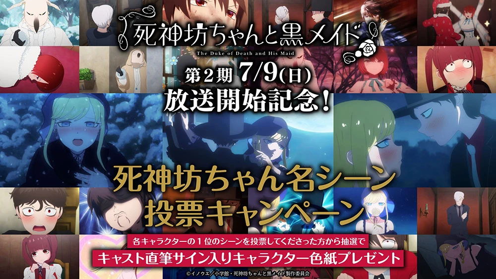 夏季洒糖番《死神少爷与黑女仆》第二季确定7月9日开播　主视觉海报与最新宣传影片解禁