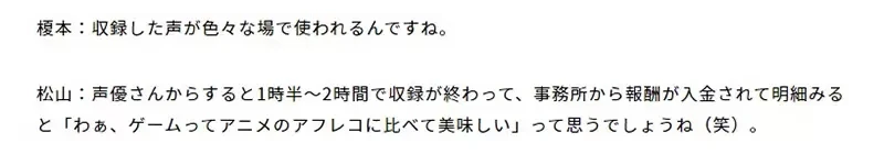 《榎本温子╳松山洋》声优配游戏薪水高出动画好几倍 音响公司抽油水是业界惯例？