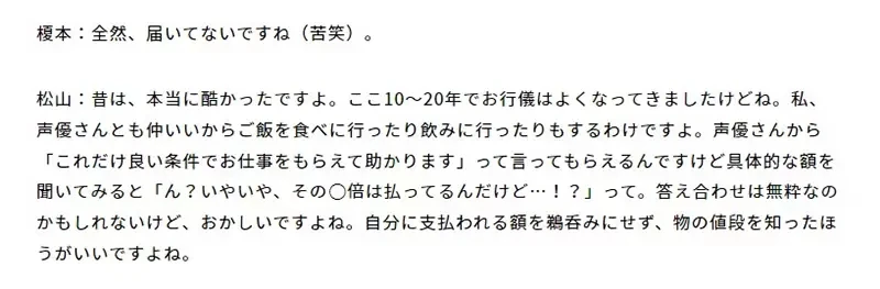 《榎本温子╳松山洋》声优配游戏薪水高出动画好几倍 音响公司抽油水是业界惯例？