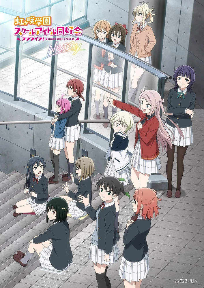 虹团再起《Love Live! 虹咲学园学园偶像同好会》宣布制作剧场上映系列三部曲!第一章预定2024年公开