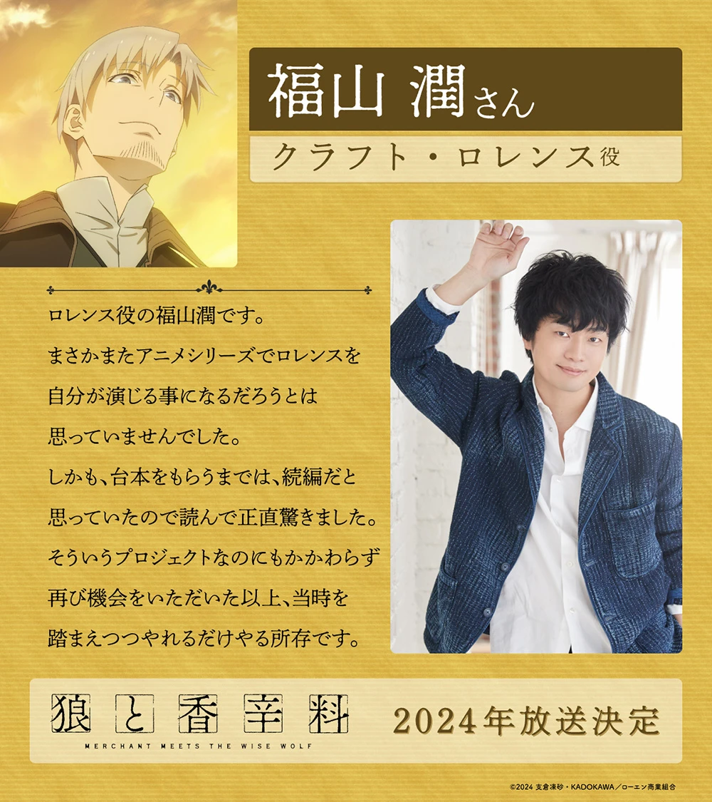 商人与贤狼的旅行将重新开始!《狼与辛香料》全新动画确定2024年开播 福山润、小清水亚美 持续担当配音!