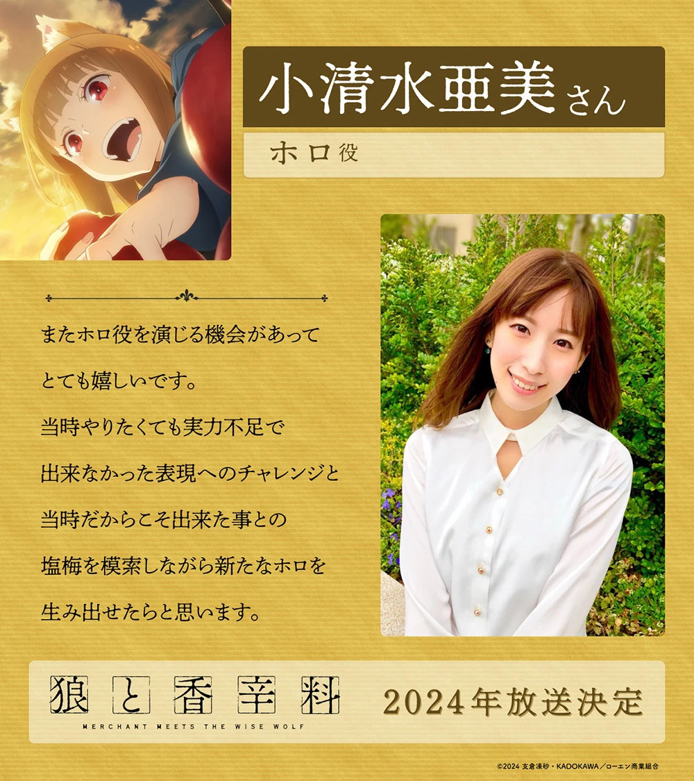 商人与贤狼的旅行将重新开始!《狼与辛香料》全新动画确定2024年开播 福山润、小清水亚美 持续担当配音!