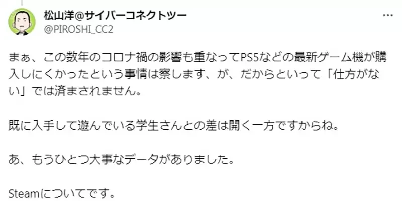 《资深游戏制作人松山洋》痛批游戏专科学生没有游戏主机 凭什么想踏进这个业界？