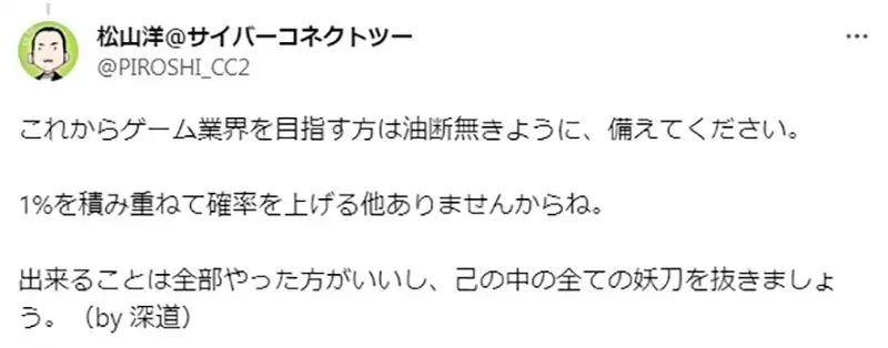 《资深游戏制作人松山洋》痛批游戏专科学生没有游戏主机 凭什么想踏进这个业界？