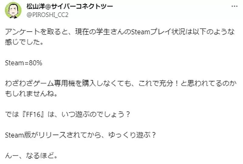 《资深游戏制作人松山洋》痛批游戏专科学生没有游戏主机 凭什么想踏进这个业界？
